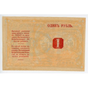 Russia - Central Mytishchi Consumer Society 1 Rouble 1899