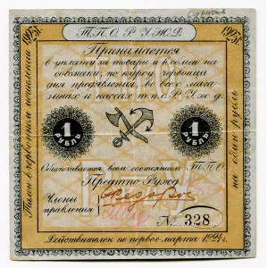 Russia - Central Saratov TCSRURW 1 Rouble 1923