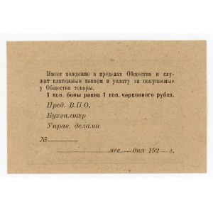 Russia - Central Tula Military Consumer Society 10 Kopeks 1924 (ND)