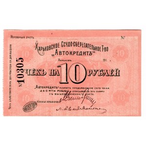 Russia - Ukraine Kharkiv Savings Partnership Autocredit 10 Roubles 1915 (ND)