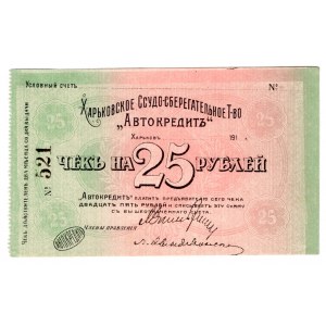 Russia - Ukraine Kharkiv Savings Partnership Autocredit 25 Roubles 1915 (ND)