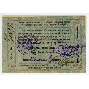Russia - Ukraine Mglinskiy Chernigov 25 Roubles 1918