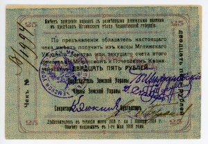 Russia - Ukraine Mglinskiy Chernigov 25 Roubles 1918