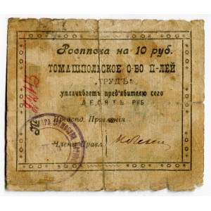 Russia - Ukraine Tomashpol Consumers Community TRUD 10 Roubles (ND)