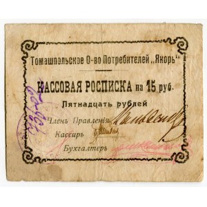 Russia - Ukraine Tomashpol Consumers Community YAKOR 15 Roubles (ND)