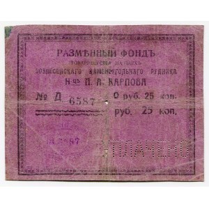 Russia - Ukraine Voznesensky Coal Mine 25 Kopeks 1919 (ND)