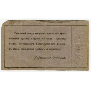 Russia - Ukraine Voznesensky Coal Mine 5 Roubles 1919 (ND)