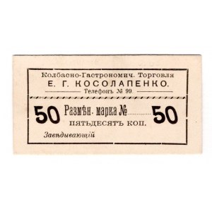 Russia - Crimea Sausage and Gastronomic Trade E.G. Kosolapenko 50 Kopeks 1917 (ND)