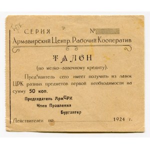 Russia - South Armavir Central Workers Cooperative 50 Kopeks 1924
