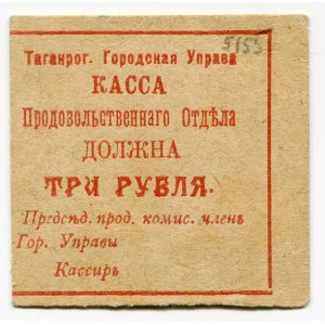 Russia - South Taganrog 3 Roubles 1918 (ND)