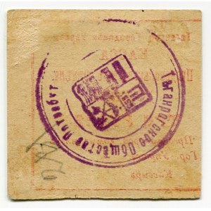 Russia - South Taganrog 3 Roubles 1918 (ND)