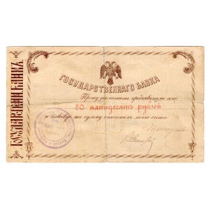 Russia - North Caucasus Pyatigorsk 50 Roubles 1918