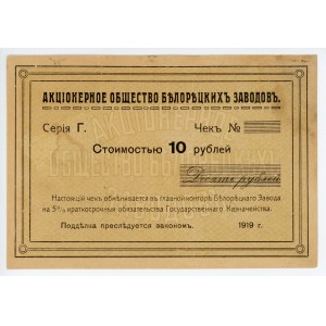 Russia - Urals Beloretsk Mine Factory 10 Roubles 1919 1st Issue Remainder