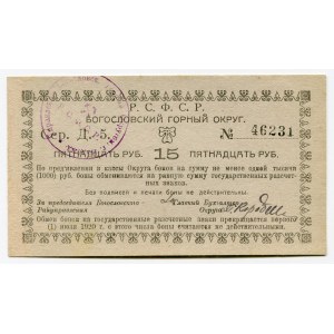 Russia - Urals Bogoslovsk Mining District 15 Roubles 1919 (ND)