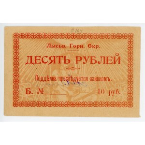 Russia - Urals Lysva 10 Roubles 1918 (ND)