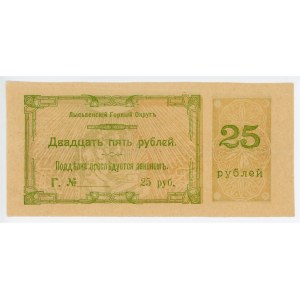 Russia - Urals Lysva 25 Roubles 1918 (ND) Remainder