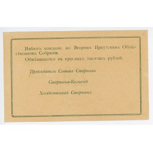 Russia - Siberia Irkutsk 250 Roubles 1918 - 1919 (ND) Remainder