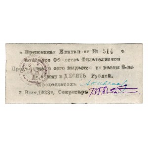 Russia - Siberia Tomsk Society of Philatelists 10 Roubles 1923