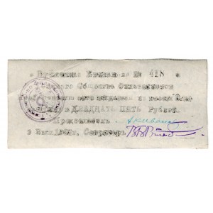 Russia - Siberia Tomsk Society of Philatelists 25 Roubles 1923