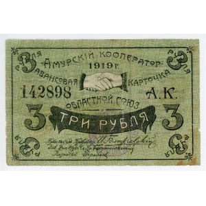 Russia - Far East Blagoveshchensk Amur Сooperator 3 Roubles 1919