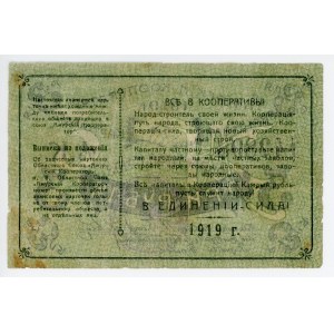 Russia - Far East Blagoveshchensk Amur Сooperator 3 Roubles 1919
