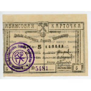 Russia - Far East Chita Advance card of the Far Eastern Mining Cooperative 5 Kopeks 1921