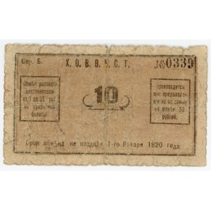 Russia - Far East Harbin Employees' Society Club 10 Roubles 1920