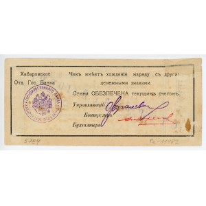 Russia - Far East Khabarovsk 100 Roubles 1918