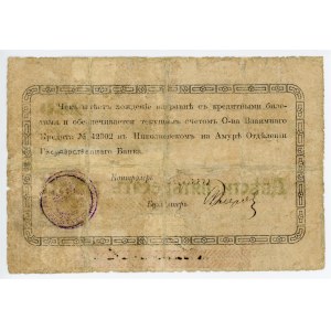 Russia - Far East Nikolaevsk-on-Amur 250 Roubles 1919