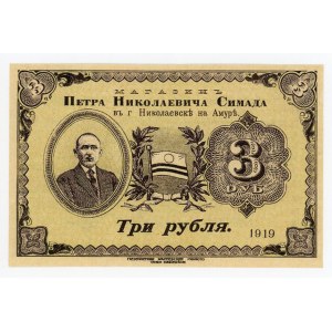 Russia - Far East Nikolaevsk-on-Amur Japan shop of Simada 3 Roubles 1919 Forgery