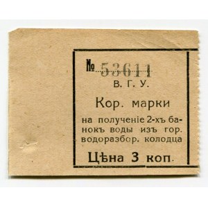 Russia - Far East Vladivostok Paper Coupon 3 Kopeks 20 -th Century
