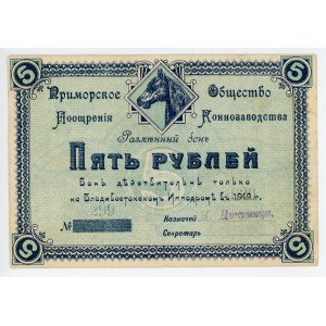 Russia - Far East Vladivostok Primorye Society for the Promotion of Horse Breeding 5 Roubles 1919 - 1920
