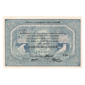 Russia - North Arkhangelsk 25 Roubles 1918 (ND)