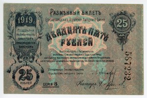 Russia - Ukraine Elisavetgrad Peoples Bank 25 Roubles 1919