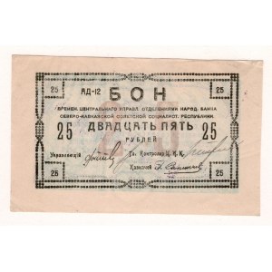 Russia - North Caucasus 25 Roubles 1918 Specimen