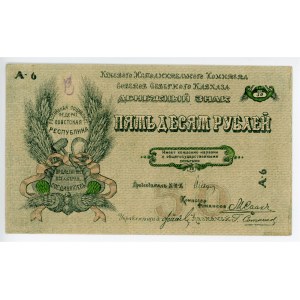 Russia - North Caucasus Regional Executive Committee of the Soviets of the North Caucasus 50 Roubles 1918