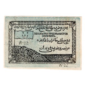 Russia - North Caucasus Usun-Hadji Emirate 5 Roubles 1919 2st Issue
