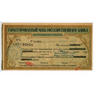 Russia - North Caucasus Ekaterinodar 50 Roubles 1920