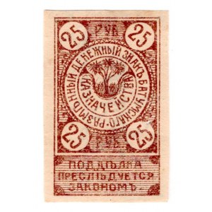 Russia - Transcaucasia Batumi 25 Roubles 1919 (ND)