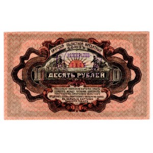 Russia - Far East Amur Regional Credit Union 10 Roubles 1919
