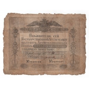 Russia 50 Roubles 1818