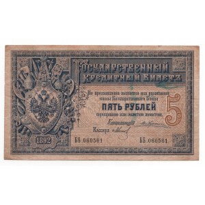 Russia 5 Roubles 1892