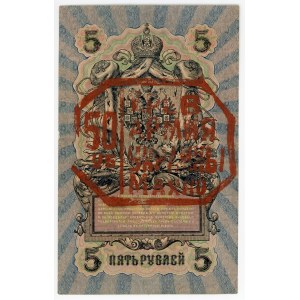 Russia Makhno's Army 5 Roubles 1909 Overprint