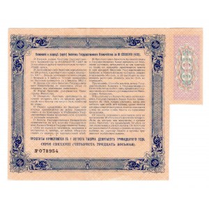 Russia Treasury Note 100 Roubles 1913