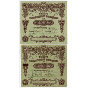 Russia - RSFSR 2 x 50 Roubles 1914