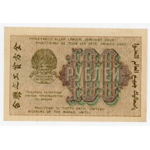 Russia - RSFSR 100 Roubles 1919 Missprint