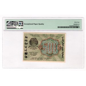 Russia - RSFSR 500 Roubles 1919 PMG 64 EPQ