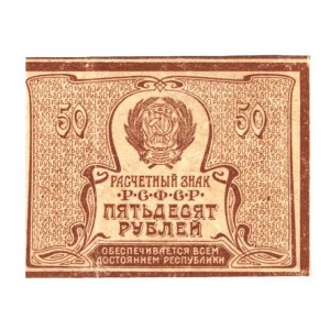 Russia - RSFSR 50 Roubles 1921 (ND)