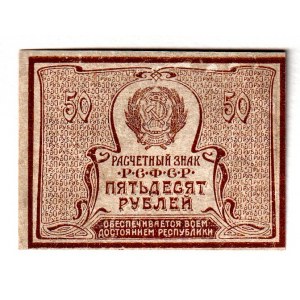 Russia - RSFSR 50 Roubles 1921 (ND)