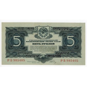 Russia - USSR 5 Roubles 1934